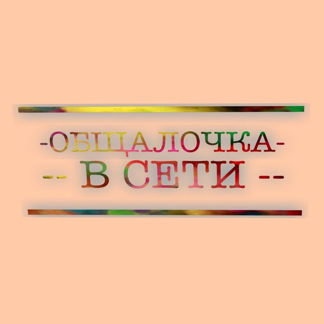 Логотип группы Общалочка