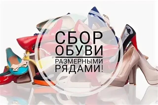Логотип группы Обувь рядами Барнаул 