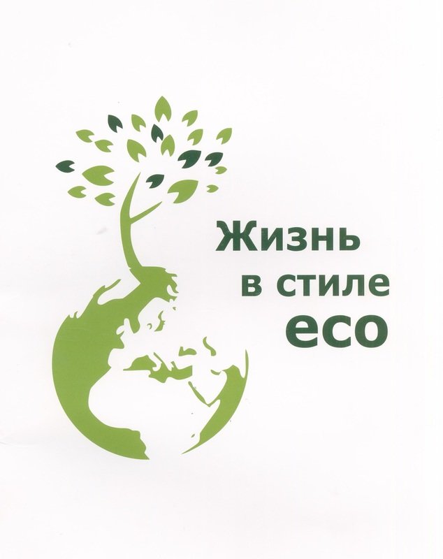 Логотип группы Эко Гринвей