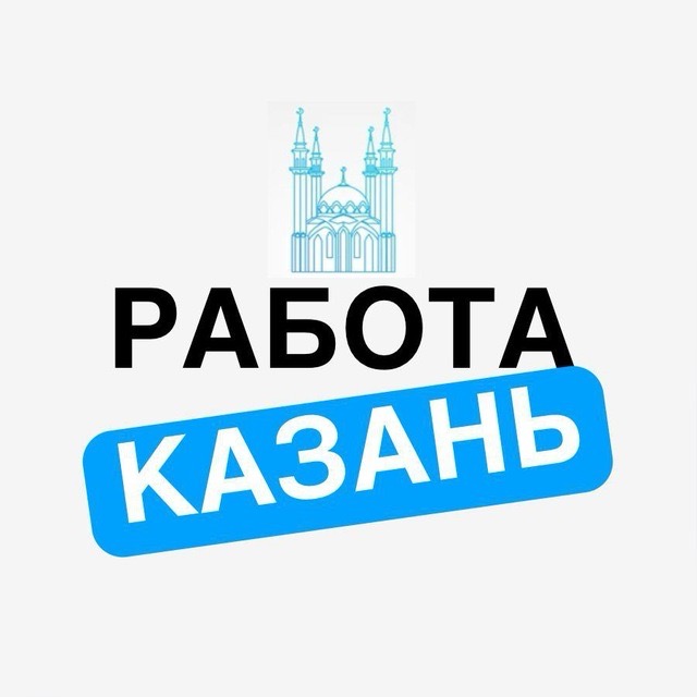 Логотип группы РАБОТА в Казани